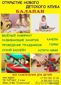 Детский клуб