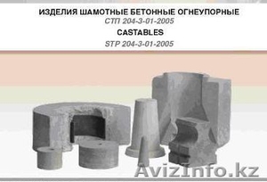 Изделия огнеупорные шамотные (алюмосиликатные) марки ША и ШБ  ГОСТ 390-96 #175237