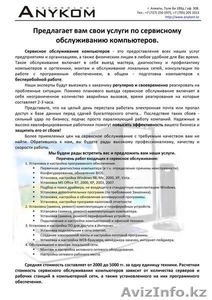 Ремонт компьютеров в Астане #168868