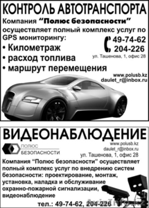 GPS -мониторинг - полный контроль над автомобилем! #166932