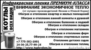 Инфракрасное отопление #169970