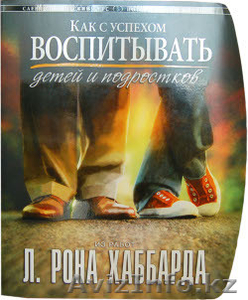 «Как с успехом воспитывать детей и подростков». #165995