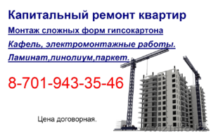 Капитальный ремонт квартир. #160087