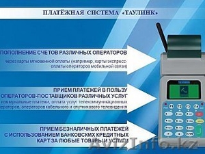 Продажа терминалов ТАУЛИНК #161059