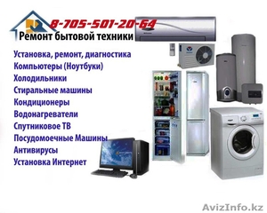 Ремонт бытовой и офисной техники  #164137