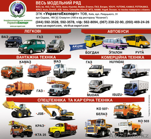 ООО ВТК УкравтоЭкспорт #172941
