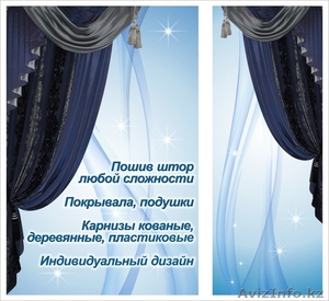 Пошив штор по индивидуальному дизайну #170130