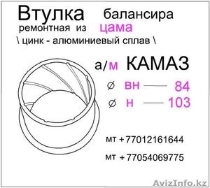 Втулка  башмака оси балансира КамАЗ ремонтная #165261