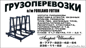 Услуги пирамиды (грузоперевоки) #205442