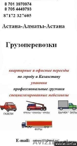 Мувинговые услуги.Грузоперевозки #190826