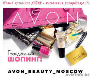 стань представителем Avon! #192330