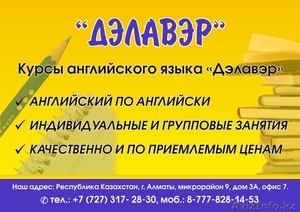 Курсы английского языка