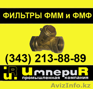 Фильтр ФММ Ду 15,  Ду 20,  Ду 25,  Ду 32,  Ду 40,  Ду 50 магнитно-механические #211689