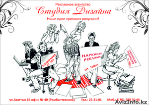 Рекламное агенство 