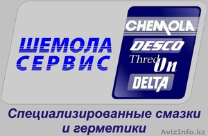 Специализированнные смазочные материалы из США #197043