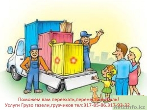 Выполняем услуги по Грузоперевозкам Быстро,  аккуратно,  качественно и в срок #195937