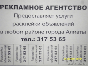 расклейка объявлений в алматы #188084