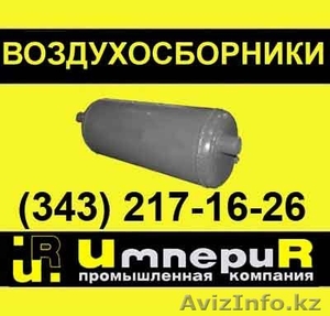 Воздухосборник А1И вертикальный и горизонтальный,  проточные воздухосборники #209088