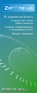 Лаборатория Zerone. Создание web-сайтов #187569