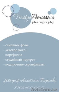 Фотограф в Актобе,  Актюбинске #247422