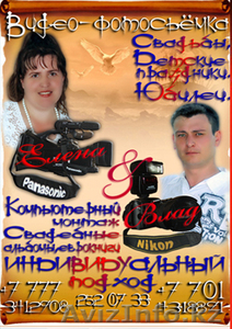 Видео-фотосъёмка в Алматы Elena$Wlad.Свадьбы, юбилеи, корейские годики, Хангаби. #221855