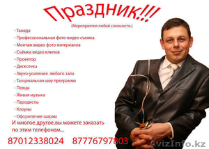 Праздник! Мероприятия любой сложности! #226593