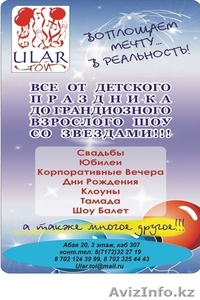 Агентство ' УЛАР ТОЙ' Мы организуем и проводем праздники любой величины.  #247106