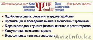 Работа в Астане #237789
