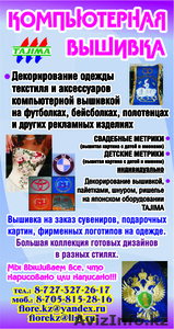 Компьютерная машинная вышивка #234682