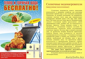 Вакуумные солнечные водонагреватели нового поколения #232421