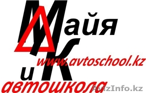 Автошкола Майя и К #240633