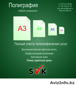 Печать. Офсетная. #235955