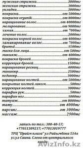 салон красоты Real Viva в ТРЦ 