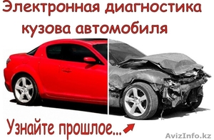 Электронная диагностика кузова  #218825