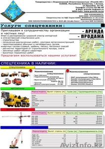 Practik-HC ТОО Practik-НС предлагает: Аренда и продажа спецтехники. #226670
