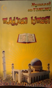 Дини китап – Аллага иман #233077