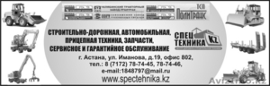 ТОО Центр спецтехники KZ-Астана #244960