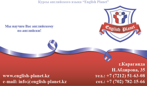 Курсы английского языка EnglishPlanet #261528