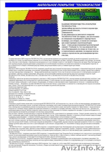 Сверхпрочное модульное напольное покрытие «TECHNOFACTOR». УЖЕ В АЛМАТЫ #260003