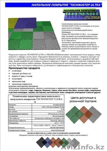 Модульное напольное покрытие TECHNOSTEP ULTRA. #260004