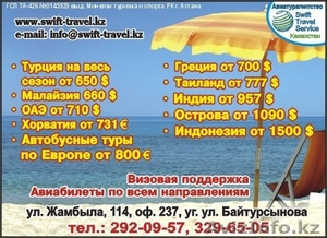 ТУРЦИЯ - АвиаБилеты:  Алматы - Анталия - Алматы: ЦЕНА - 350 у.е. #269251