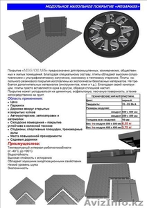 Модульное напольное покрытие «MEGAMASS» УЖЕ В АЛМАТЫ!!! #260016