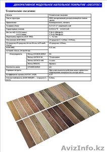 ДЕКОРАТИВНАЯ НАПОЛЬНАЯ ПЛИТКА «DECOTEC» ИЗ ЮЖНОЙ КОРЕИ! #260019