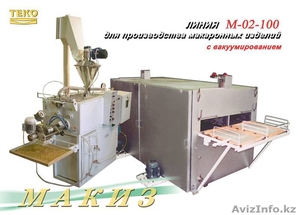 макаронное и упаковочное оборудование #253831