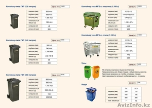 мусорные контейнера #255503