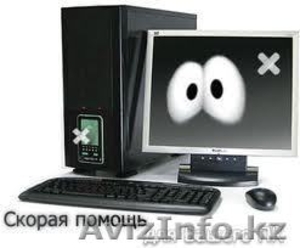 скорая помощь Компьютерам #263002