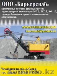Продаём запчасти ЭКГ-5,  ЭКГ-8,  ЭКГ-10 и ДРО #271198
