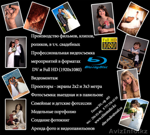 «Elite Studio» ПРЕДЛАГАЕТ ФОТО И ВИДЕО УСЛУГИ В АЛМАТЫ #261962