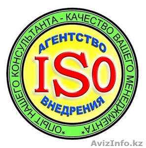 Консалтинговые услуги для сертификации по стандартам ISO  #265760