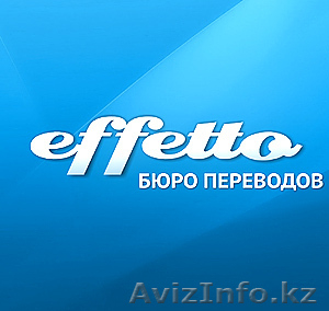 Профессиональные языковые переводы от бюро переводов ТОО 